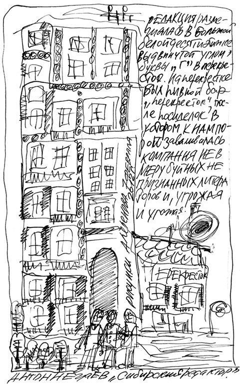 Сибирский редактор Сибирский редактор