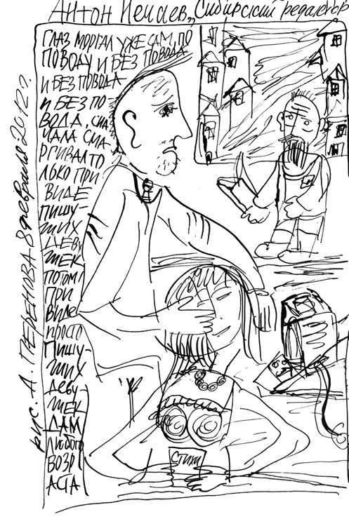 Сибирский редактор Сибирский редактор