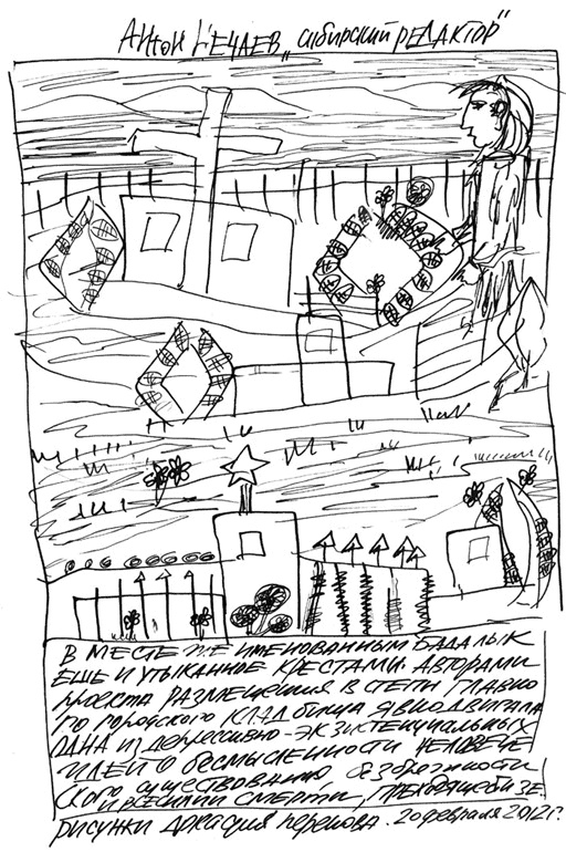 Сибирский редактор Сибирский редактор