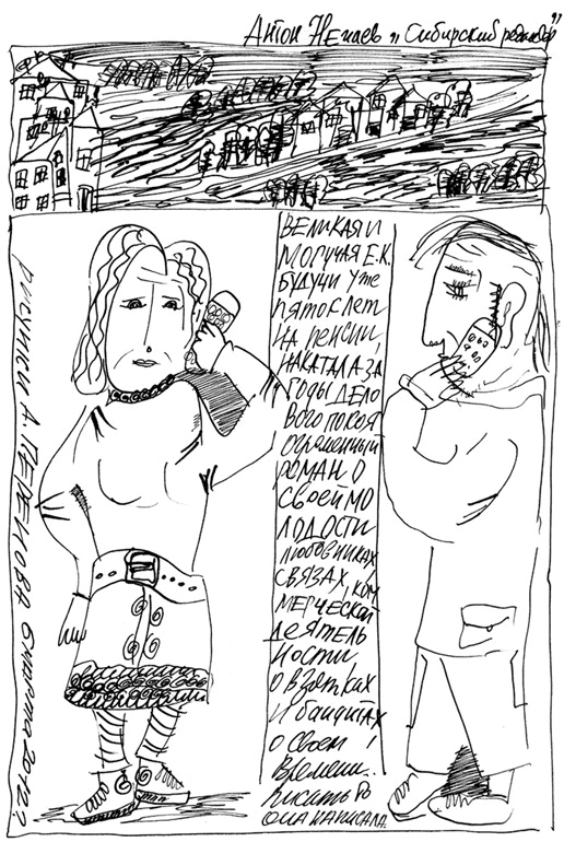 Сибирский редактор Сибирский редактор