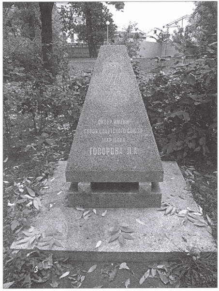 Маршал Говоров Маршал Говоров