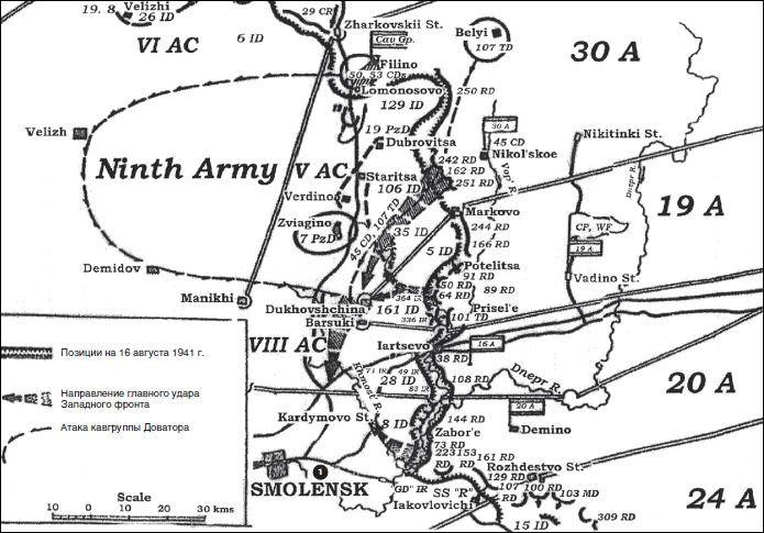 Крах плана "Барбаросса". Противостояние под Смоленском. Том 1