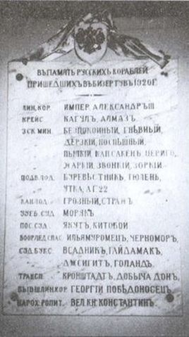 Русский флот на чужбине Русский флот на чужбине