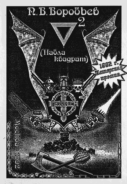 Набла квадрат Набла квадрат