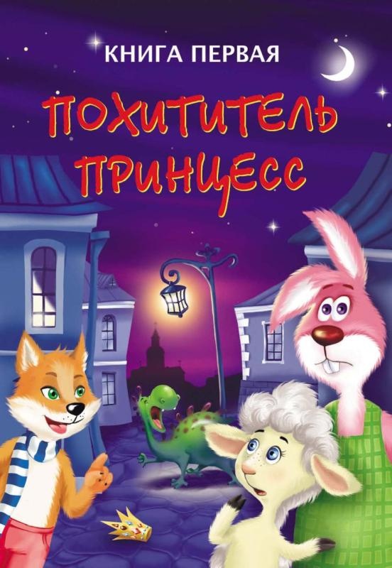 Тайны игрушечного королевства Тайны игрушечного королевства
