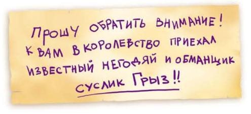 Тайны игрушечного королевства