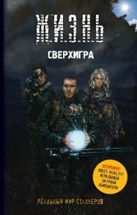 Сверхигра - Артур Шигапов