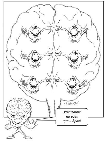 Заставь свой мозг работать