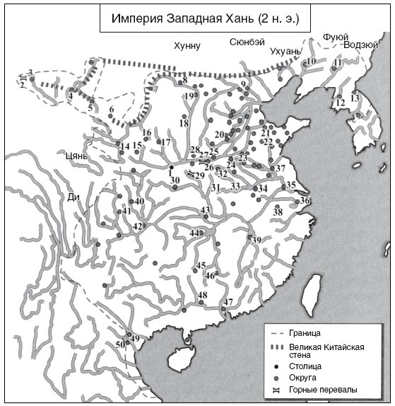 Империи древнего Китая. От Цинь к Хань. Великая смена династий Империи древнего Китая. От Цинь к Хань. Великая смена династий