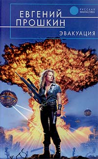 Твоя половина мира - Евгений Прошкин