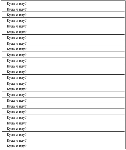 Большая книга о новой жизни, которую никогда не поздно начать