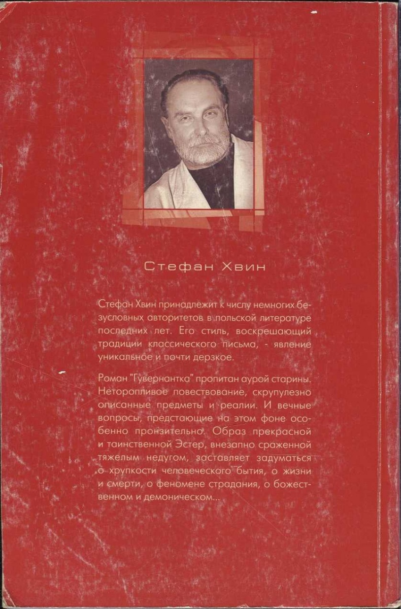 Гувернантка Гувернантка