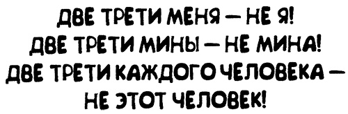 Меня зовут Мина Меня зовут Мина