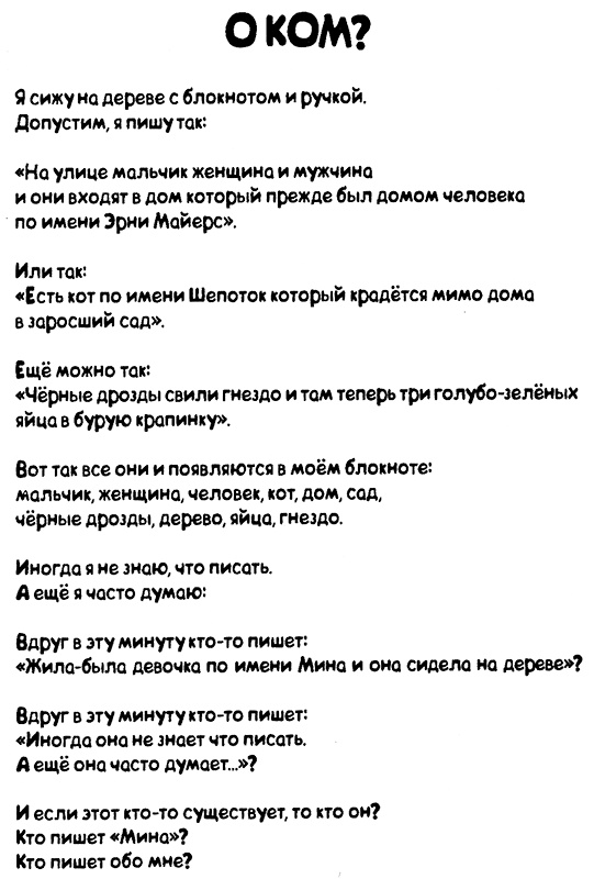 Меня зовут Мина Меня зовут Мина