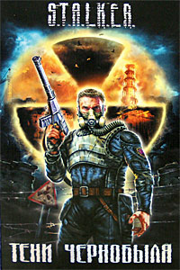 Тени Чернобыля - Ежи Тумановский