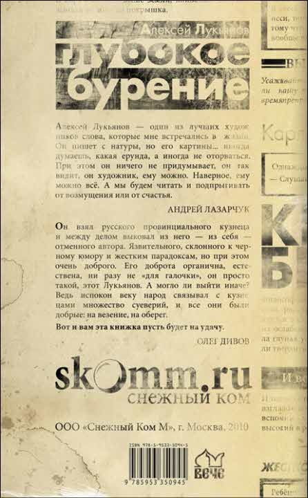 Глубокое бурение Глубокое бурение