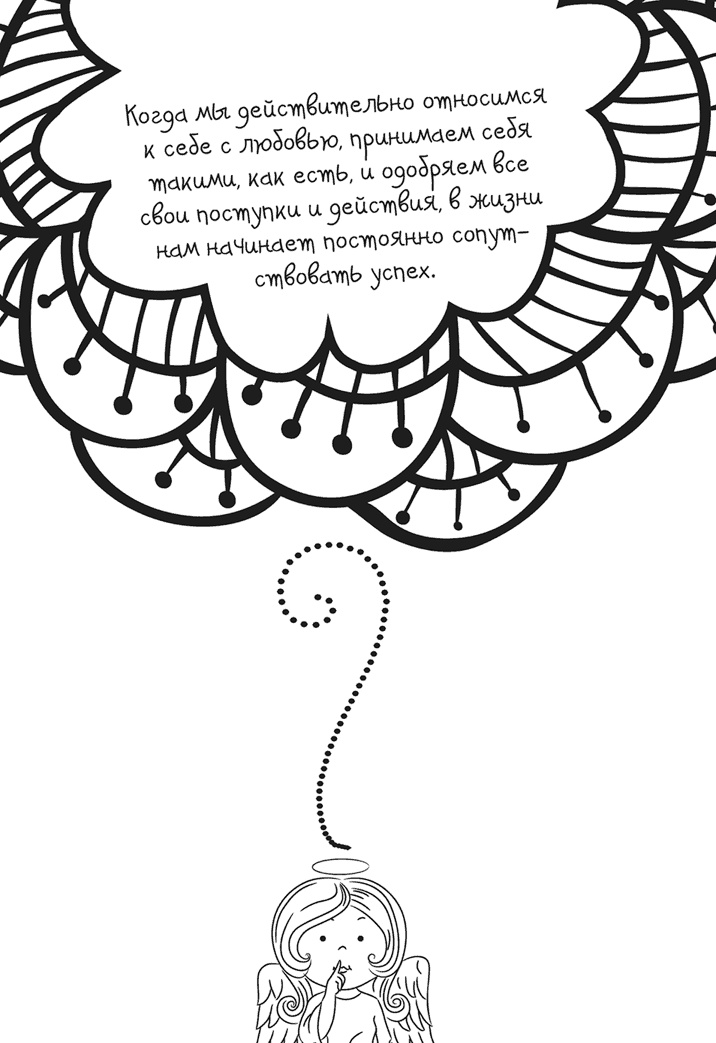 Исцели себя сам