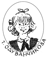 Тройка с минусом Тройка с минусом