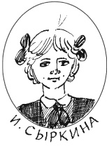 Тройка с минусом Тройка с минусом