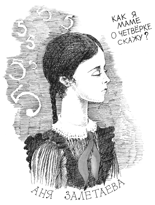 Тройка с минусом Тройка с минусом