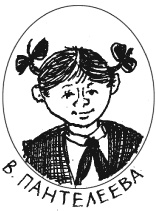 Тройка с минусом Тройка с минусом