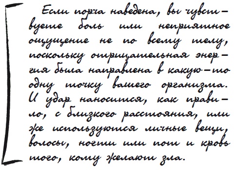 Как защититься от сглаза и порчи