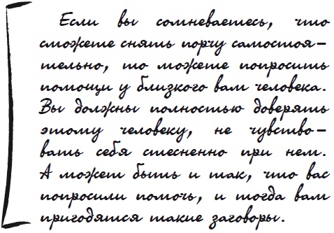 Как защититься от сглаза и порчи