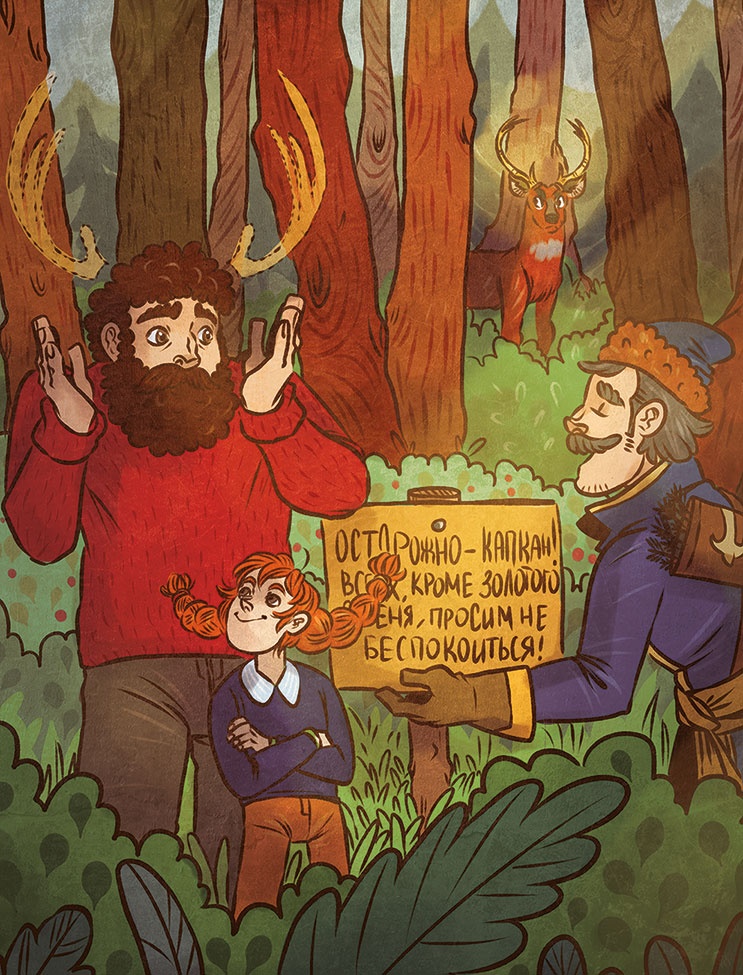 Леська и людоед Леська и людоед