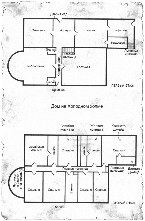 Дом на Холодном холме Дом на Холодном холме