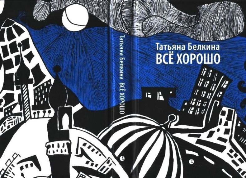 Все хорошо!