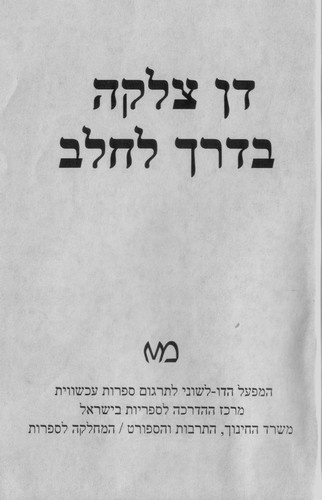 На пути в Халеб