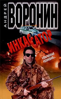 Утраченная реликвия... - Андрей Воронин