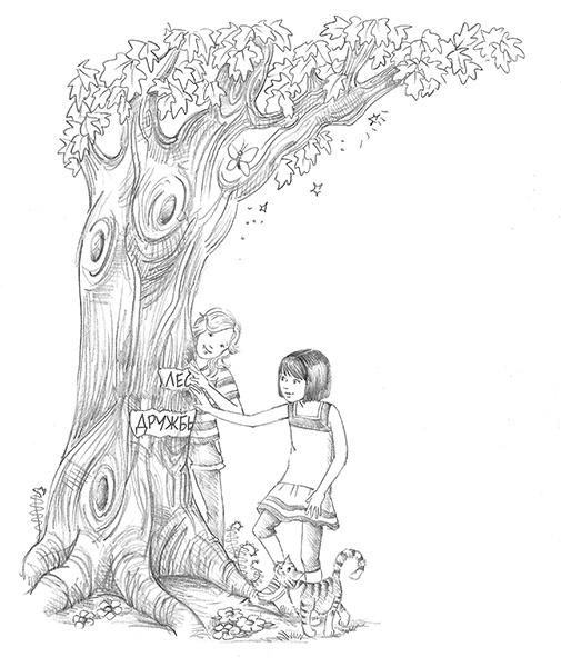 Котёнок Амелия, или Колокольчик-невидимка Котёнок Амелия, или Колокольчик-невидимка