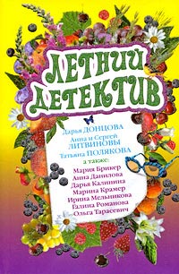 Летний детектив - Ольга Тарасевич