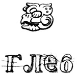 Календарь ма(й)я Календарь ма(й)я