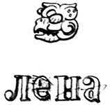 Календарь ма(й)я Календарь ма(й)я