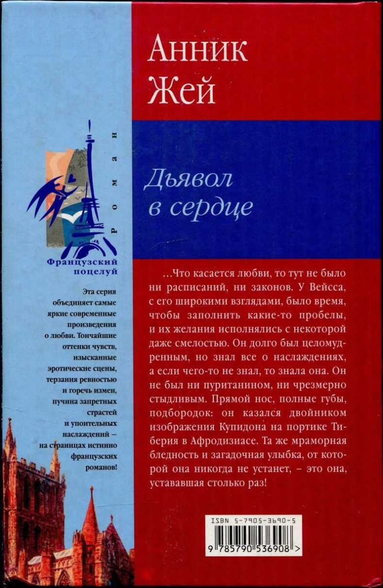 Дьявол в сердце Дьявол в сердце