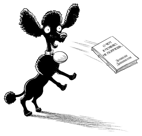 Юная леди Гот и грозовые псы Юная леди Гот и грозовые псы