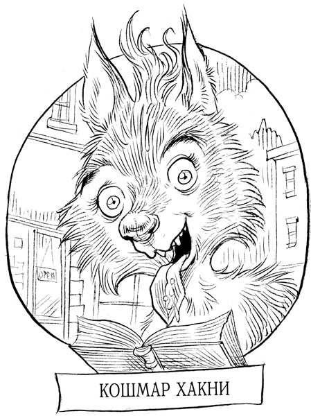 Юная леди Гот и грозовые псы Юная леди Гот и грозовые псы