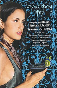 Crime Story №7 - Наталья Солнцева