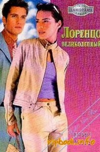 Лоренцо Великолепный - Шерил Уитекер