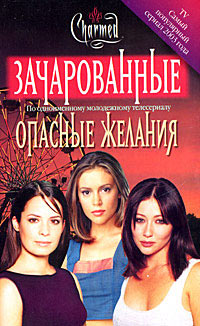 Опасные желания - Дайана Г. Галлагер