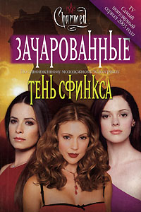 Тень Сфинкса - Карла Яблонская