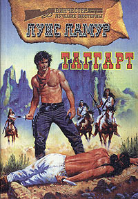 Таггарт - Луис Ламур