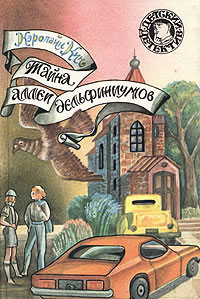 Тайна старого дилижанса - Кэролайн Кин