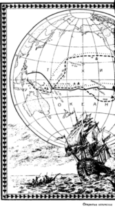 Открытие Земли Открытие Земли