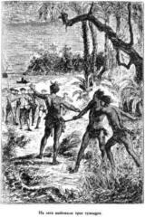 Мореплаватели XVIII века