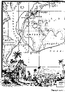 Путешественники XIX века