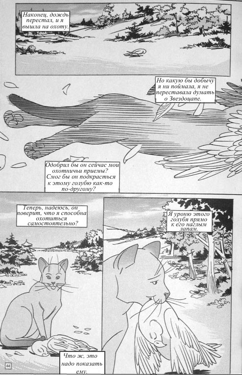 Манга. Звездоцап и Саша: В леса! Манга. Звездоцап и Саша: В леса!