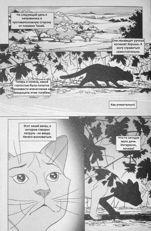 Манга. Звездоцап и Саша: В леса! Манга. Звездоцап и Саша: В леса!